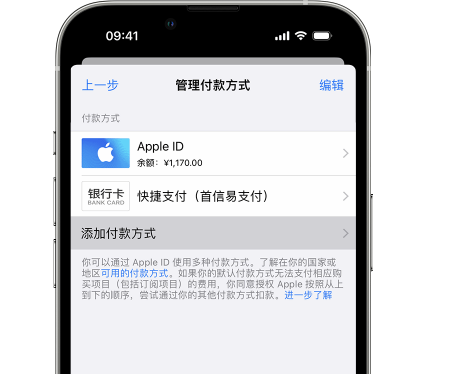 雨山苹果维修服务中心如何通过家人共享更改iPhone付款方式 