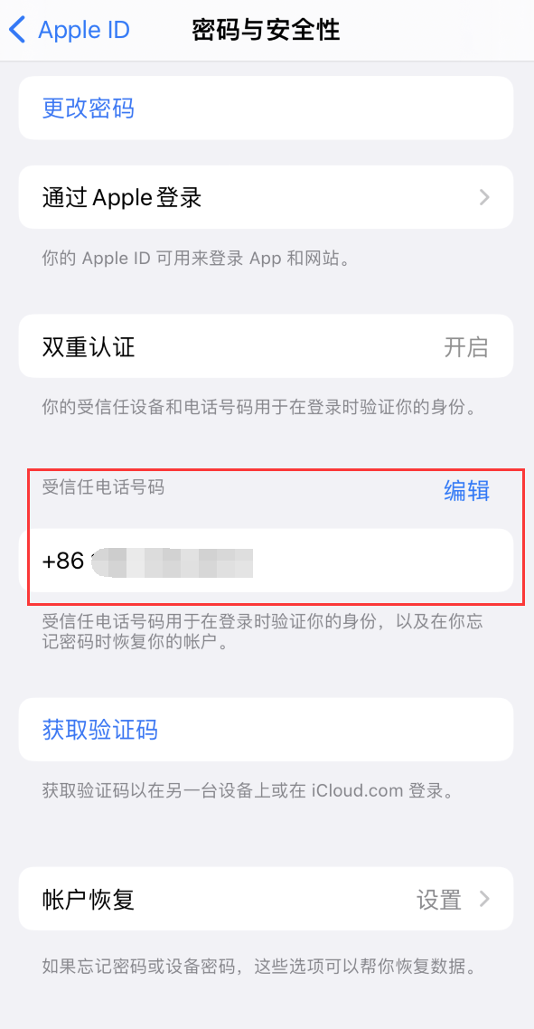 雨山iPhone维修服务如何设置提示手机号码并未与此手机关联 